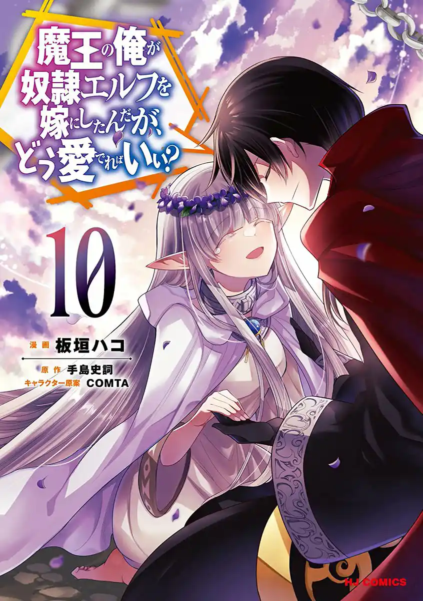 Maou no Ore ga Dorei Elf wo Yome ni Shitanda ga, Dou Medereba Ii? Capitolo 48 page 2