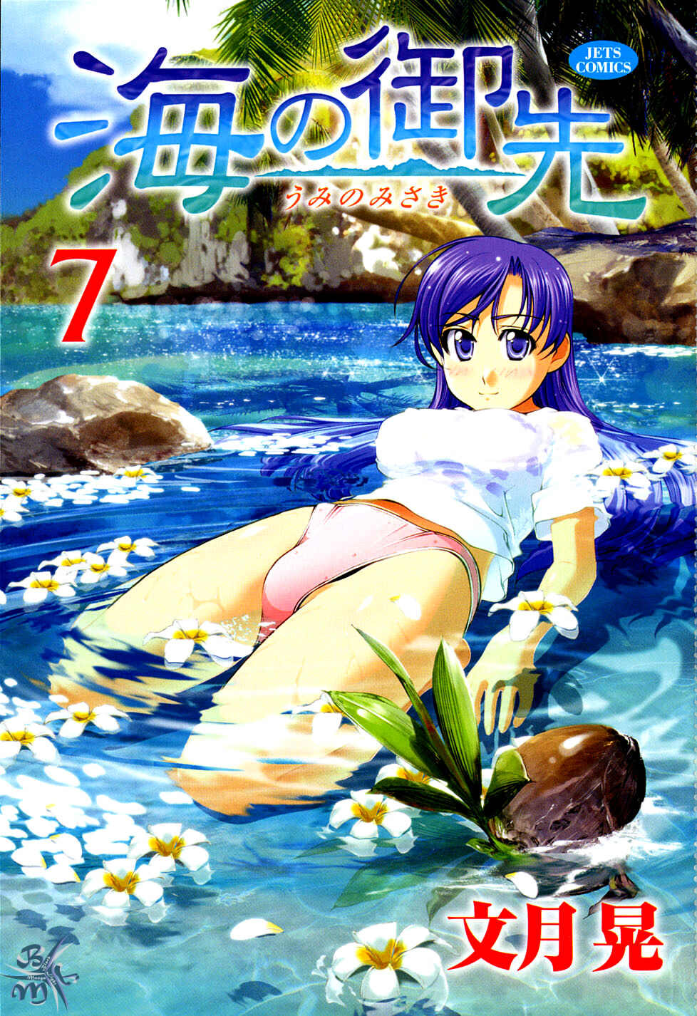 Umi no Misaki Capitolo 53 page 5