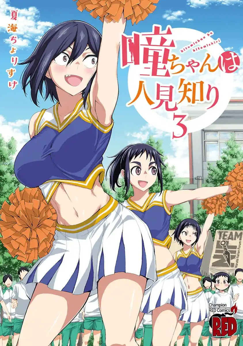 Hitomi-chan wa Hito Mishiri Capitolo 36.1 page 1