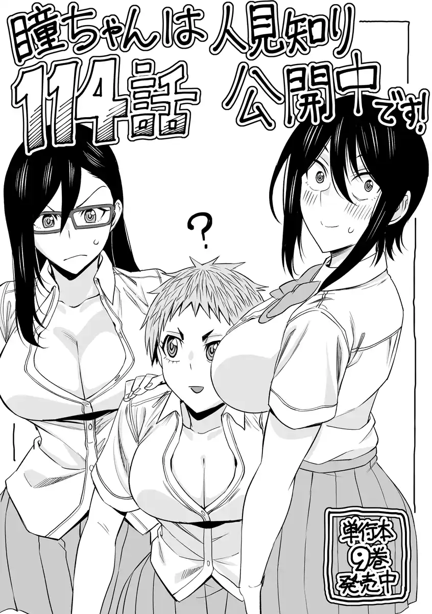 Hitomi-chan wa Hito Mishiri Capitolo 114 page 14