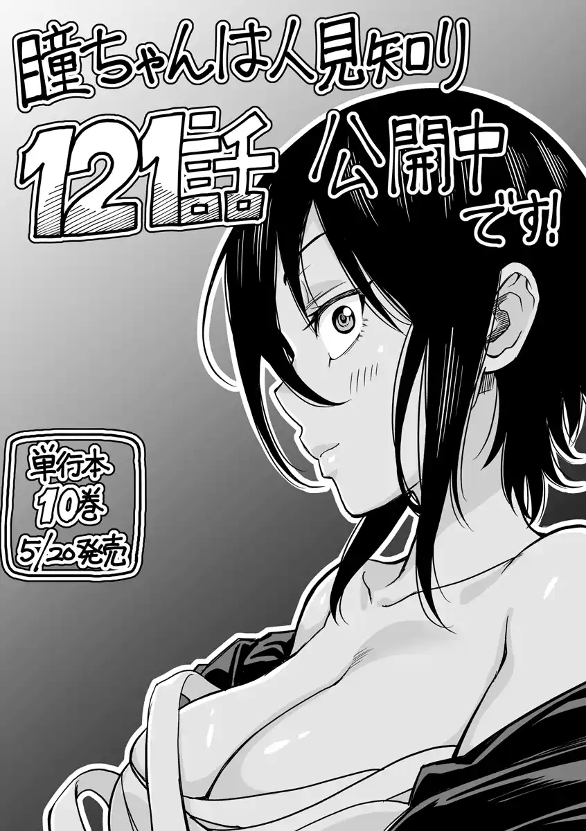 Hitomi-chan wa Hito Mishiri Capitolo 121 page 14