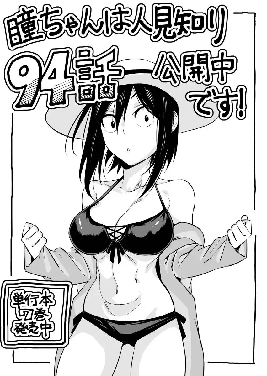 Hitomi-chan wa Hito Mishiri Capitolo 94 page 16