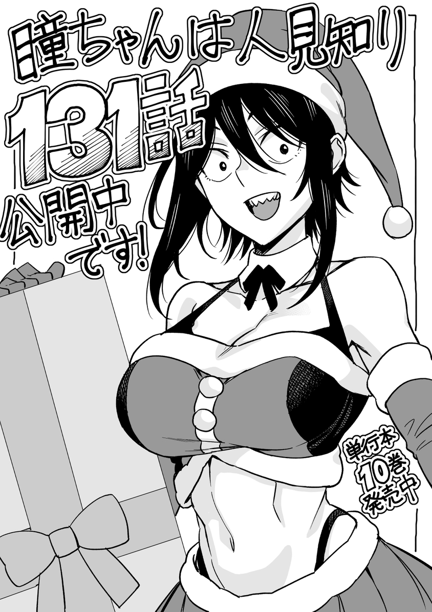 Hitomi-chan wa Hito Mishiri Capitolo 131 page 15