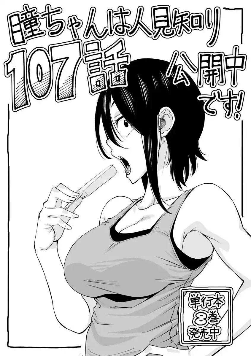 Hitomi-chan wa Hito Mishiri Capitolo 107 page 14