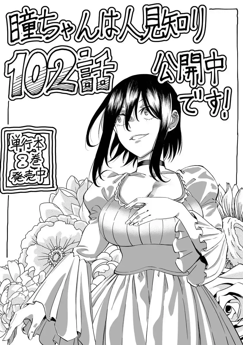 Hitomi-chan wa Hito Mishiri Capitolo 102 page 14