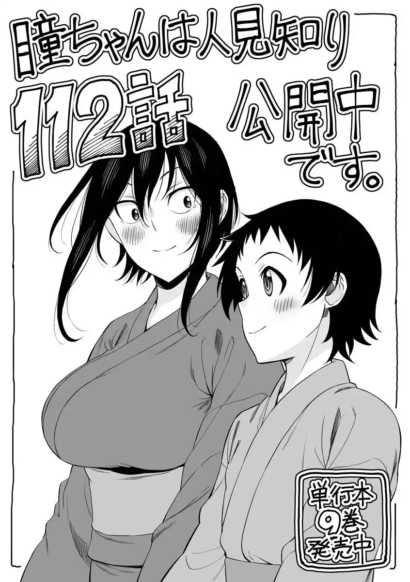 Hitomi-chan wa Hito Mishiri Capitolo 112 page 13