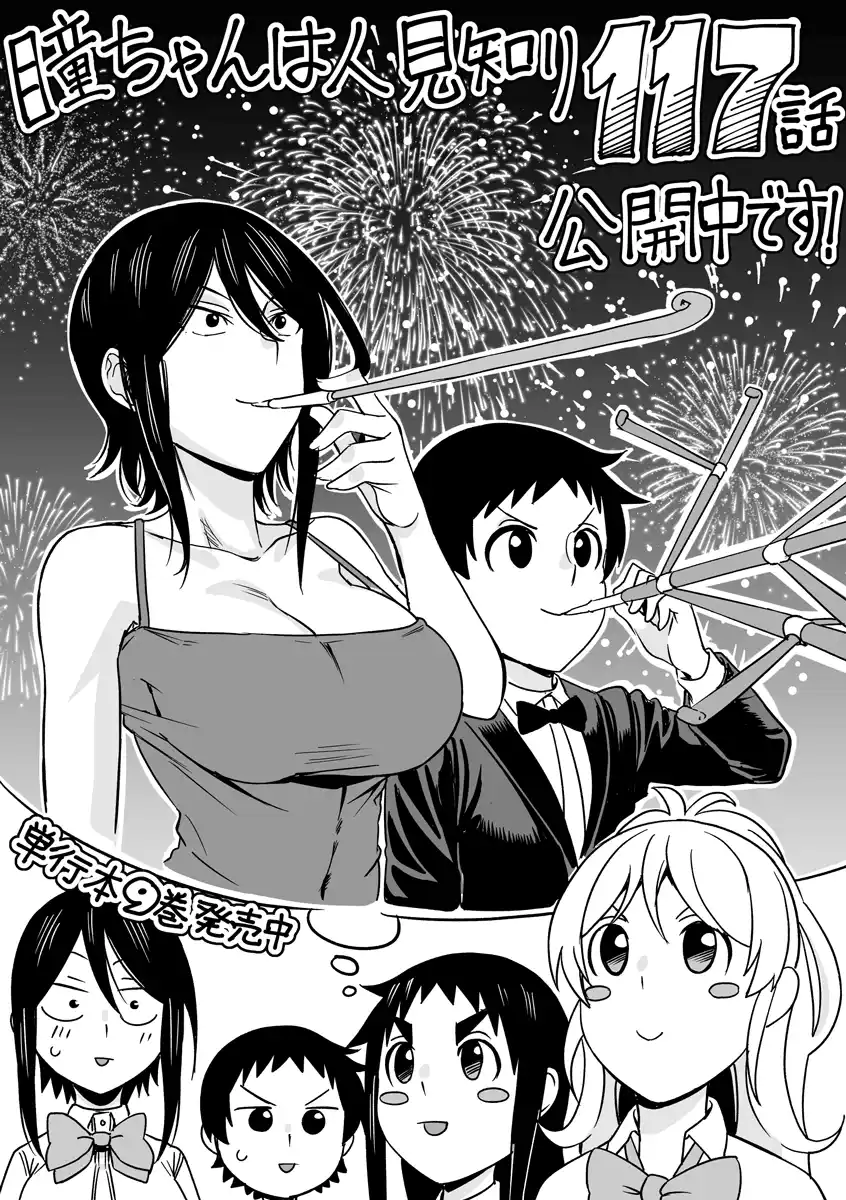 Hitomi-chan wa Hito Mishiri Capitolo 117 page 14