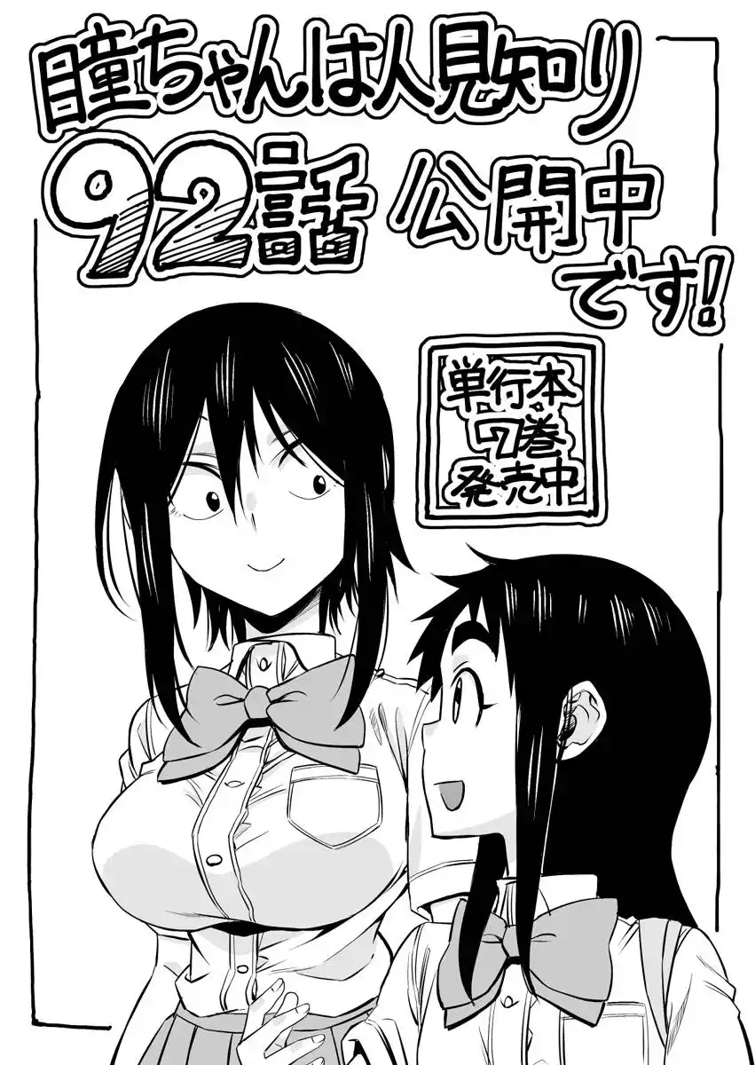 Hitomi-chan wa Hito Mishiri Capitolo 92 page 14