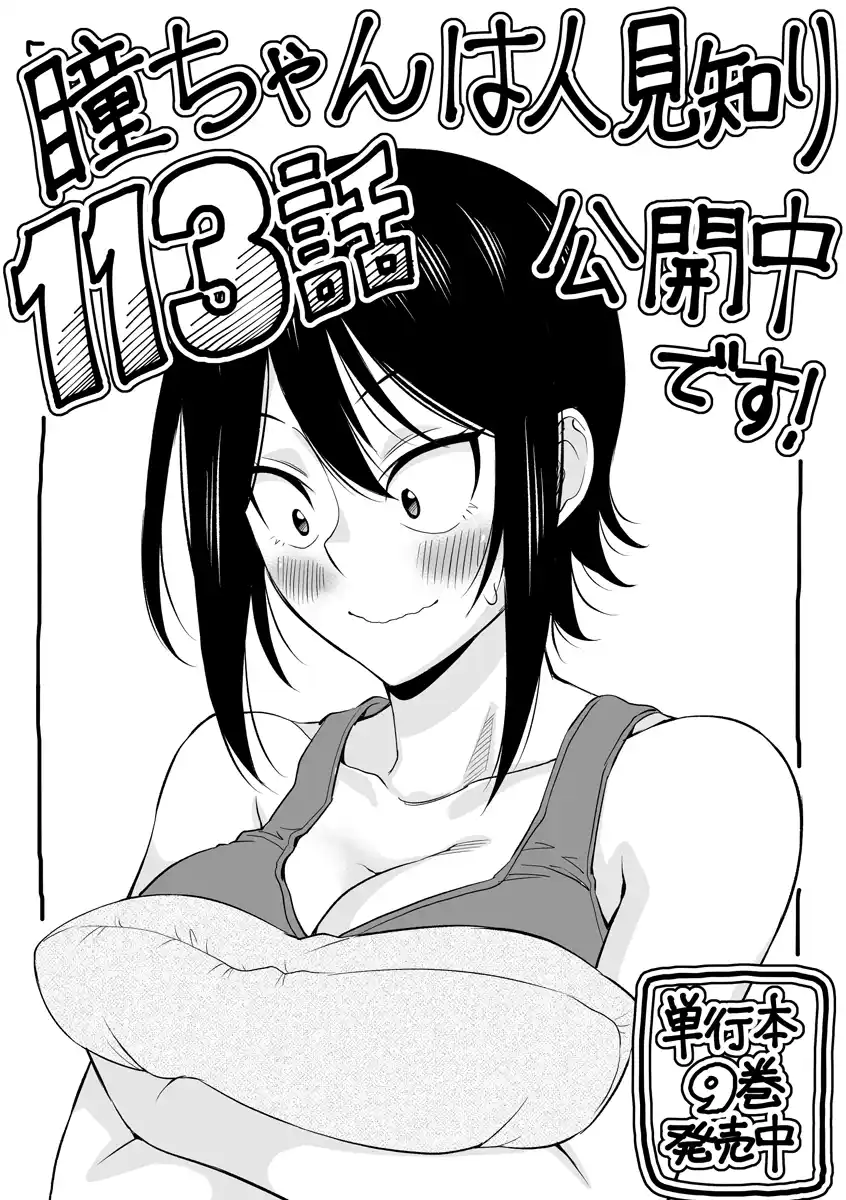 Hitomi-chan wa Hito Mishiri Capitolo 113 page 14