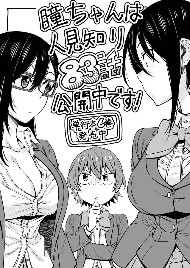 Hitomi-chan wa Hito Mishiri Capitolo 83 page 14