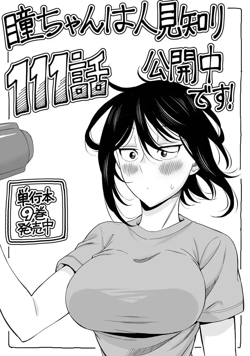 Hitomi-chan wa Hito Mishiri Capitolo 111 page 14