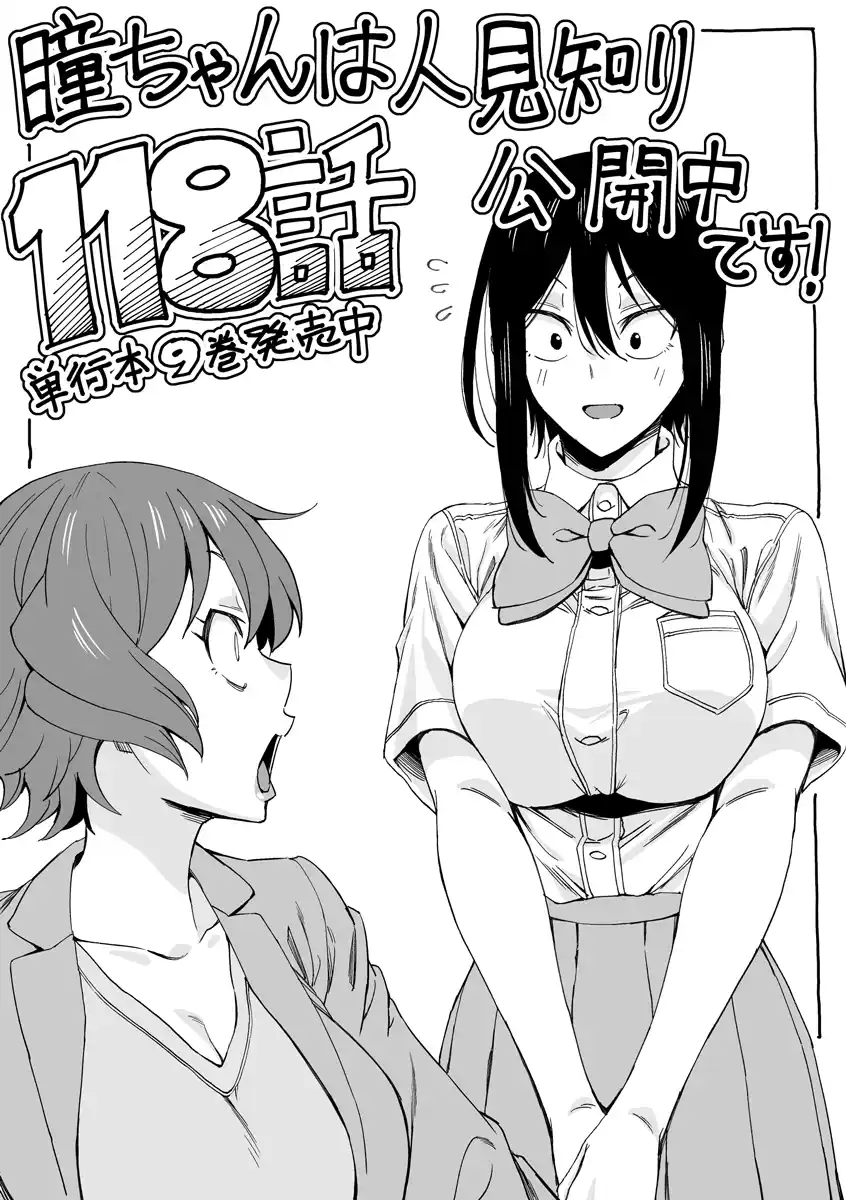 Hitomi-chan wa Hito Mishiri Capitolo 118 page 14