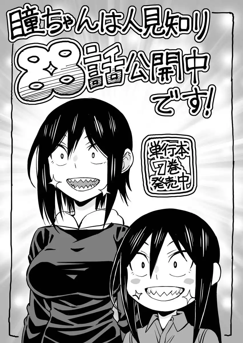 Hitomi-chan wa Hito Mishiri Capitolo 88 page 14