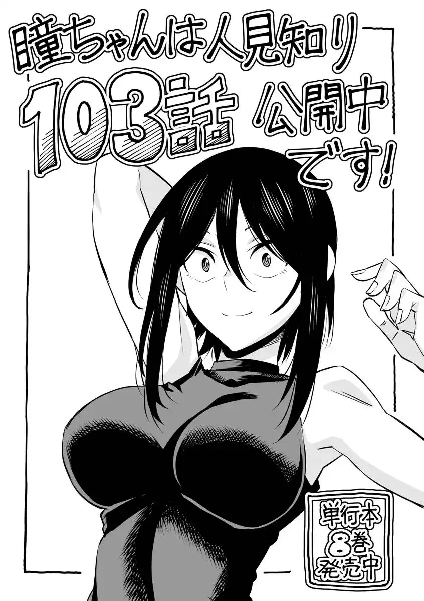 Hitomi-chan wa Hito Mishiri Capitolo 103 page 14