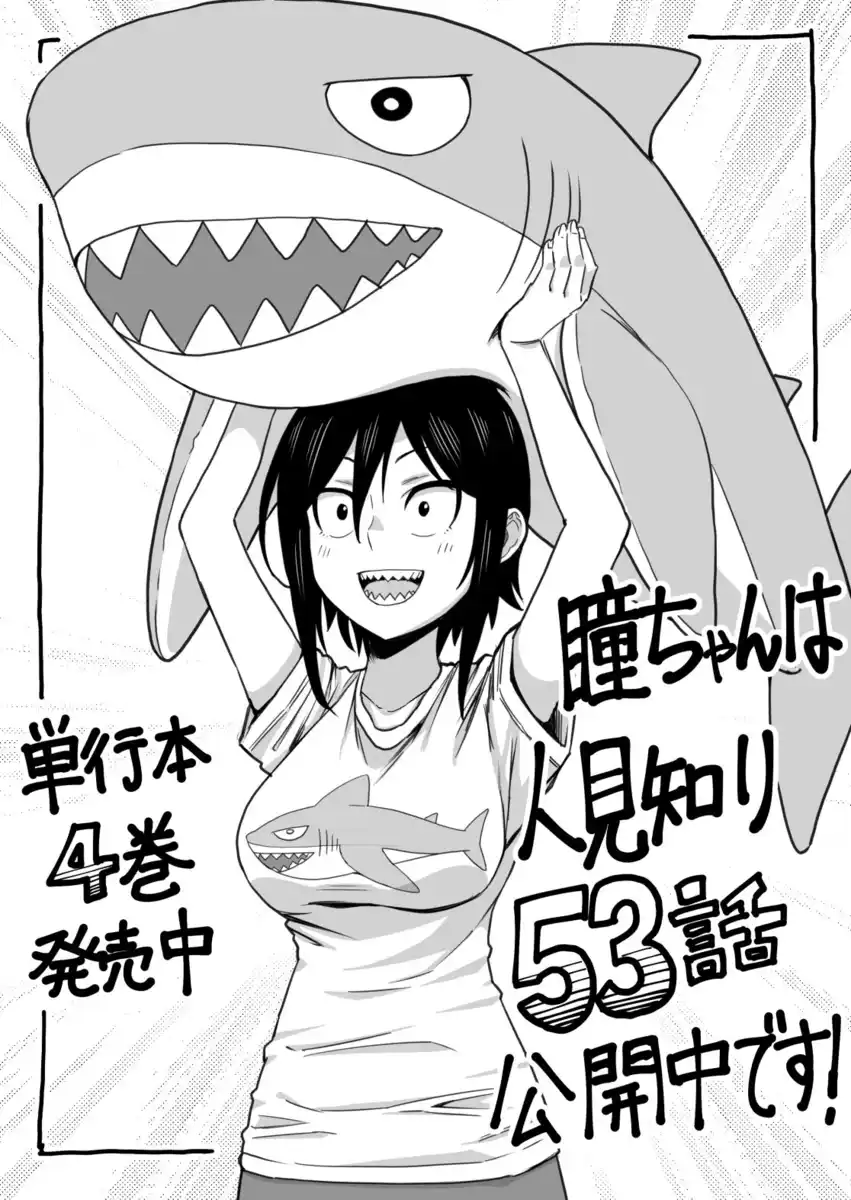 Hitomi-chan wa Hito Mishiri Capitolo 53 page 14