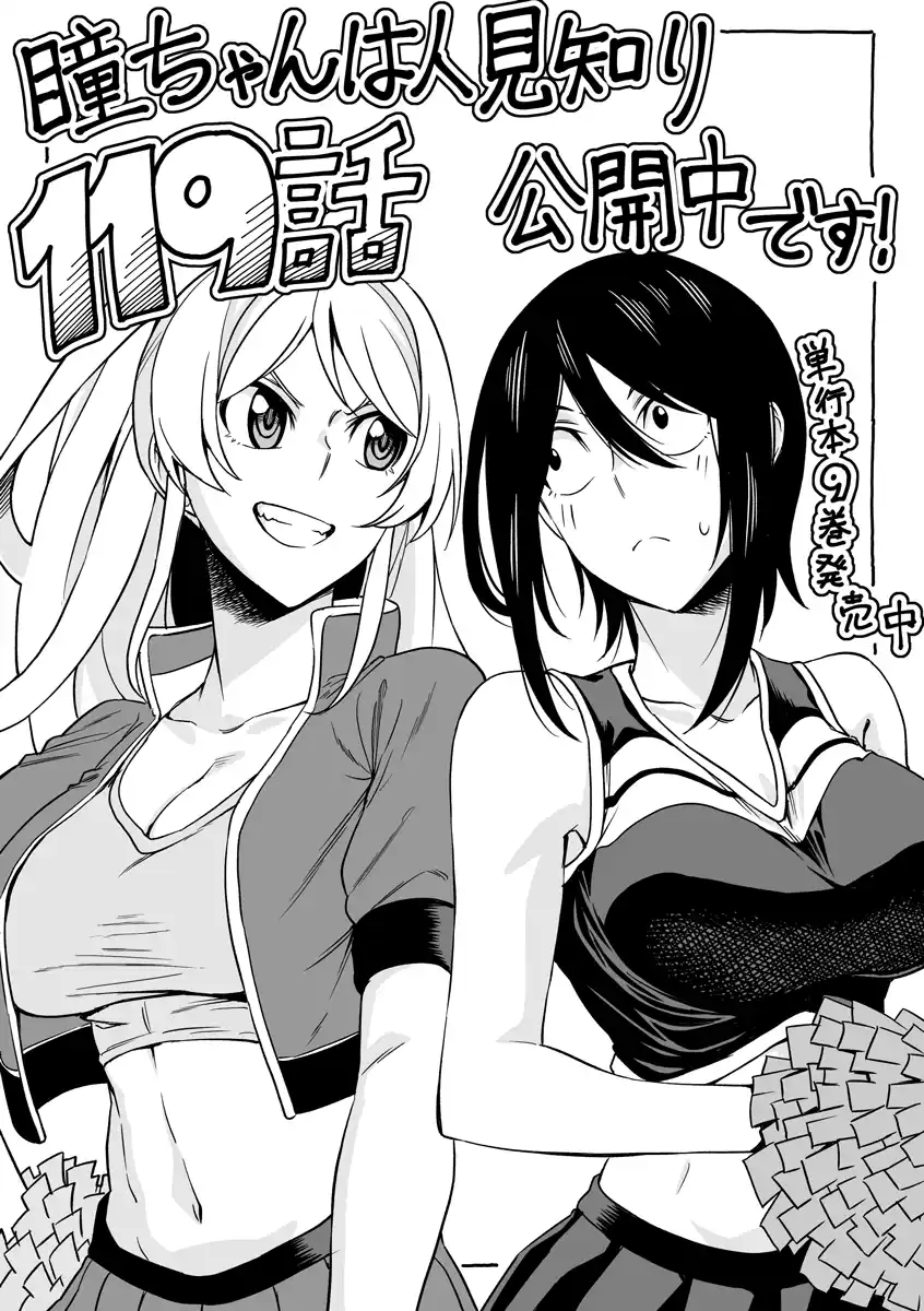 Hitomi-chan wa Hito Mishiri Capitolo 119 page 14