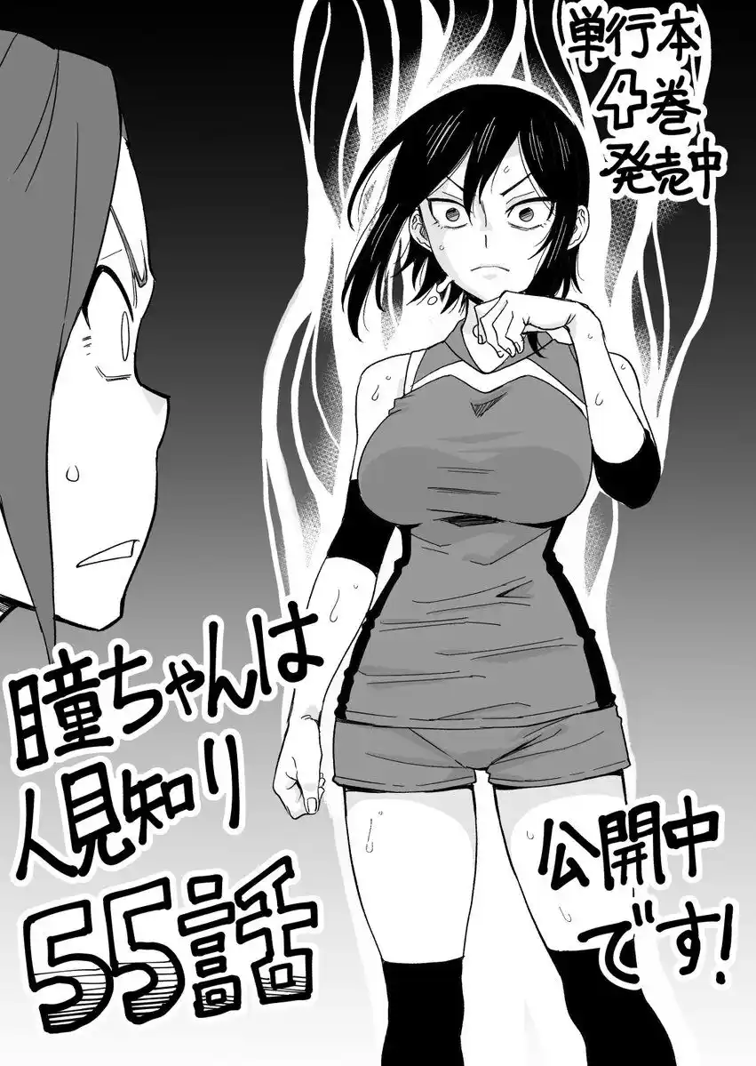 Hitomi-chan wa Hito Mishiri Capitolo 55 page 14