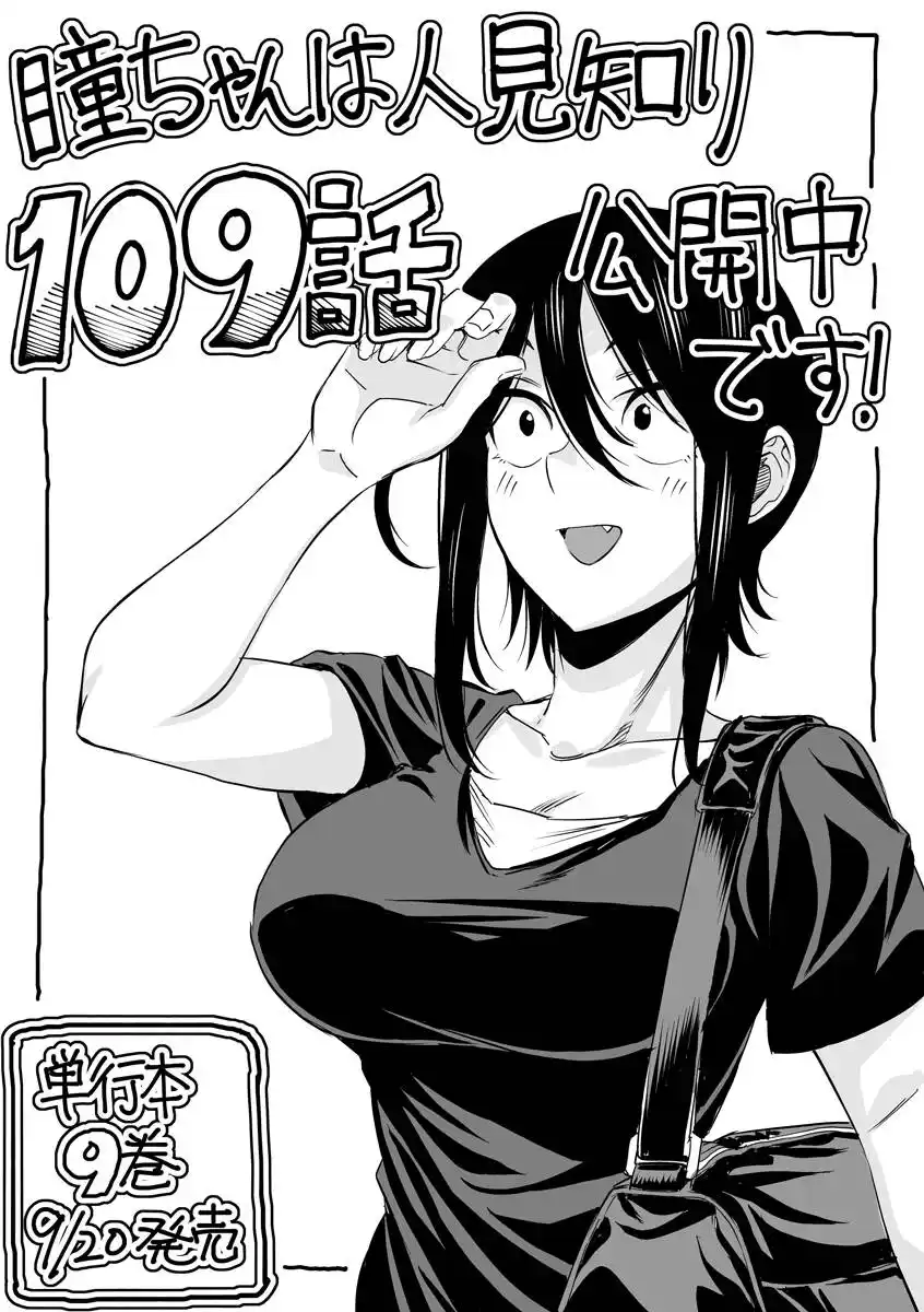 Hitomi-chan wa Hito Mishiri Capitolo 109 page 16