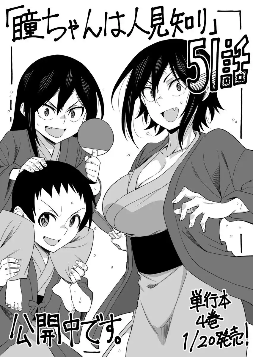 Hitomi-chan wa Hito Mishiri Capitolo 51 page 14