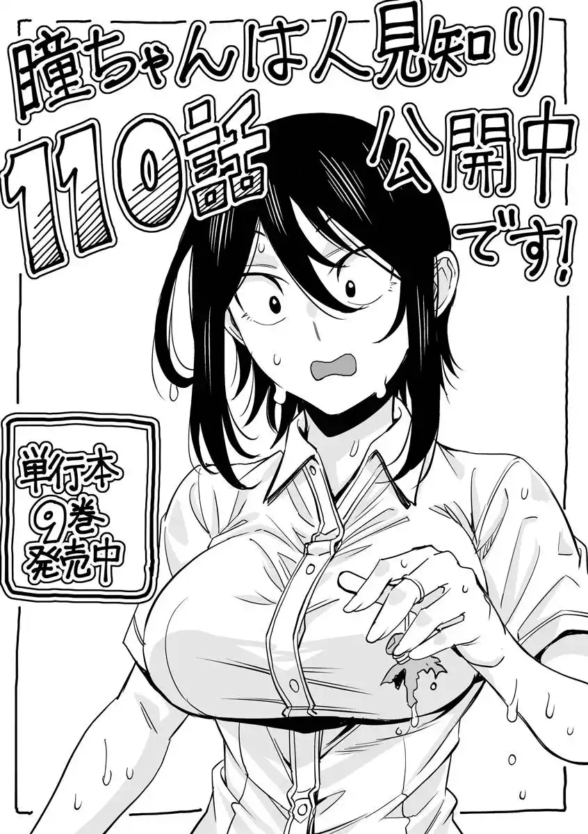 Hitomi-chan wa Hito Mishiri Capitolo 110 page 14