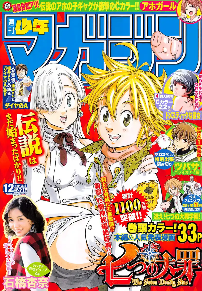 Nanatsu no Taizai Capitolo 114 page 2