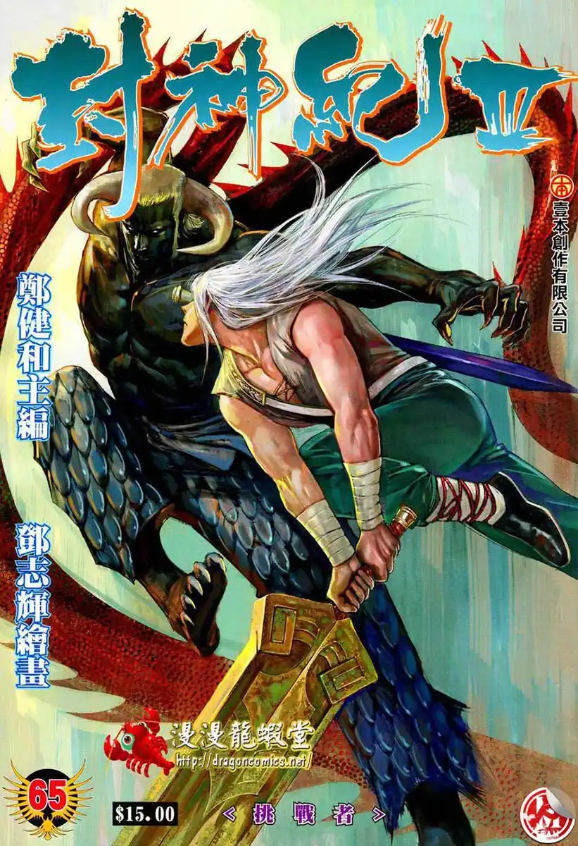 Feng Shen Ji III Capitolo 65 page 2