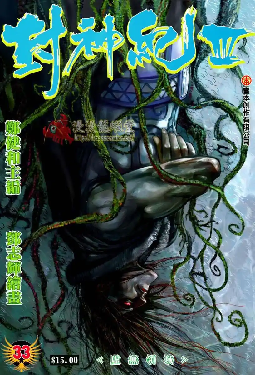 Feng Shen Ji III Capitolo 33 page 2