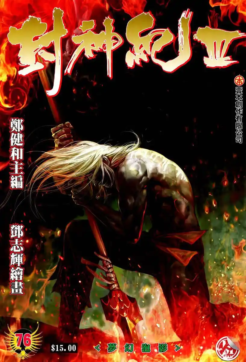 Feng Shen Ji III Capitolo 76 page 2