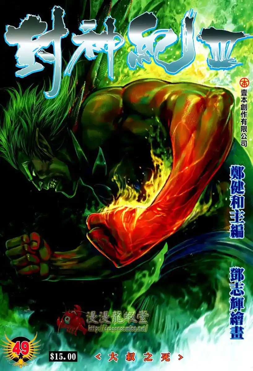 Feng Shen Ji III Capitolo 49 page 2