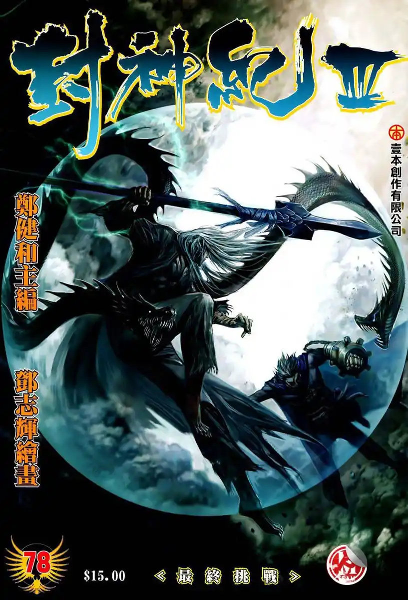 Feng Shen Ji III Capitolo 78 page 2