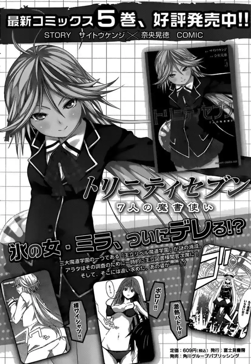 Trinity Seven - 7-Nin no Masho Tsukai Capitolo 26 page 2