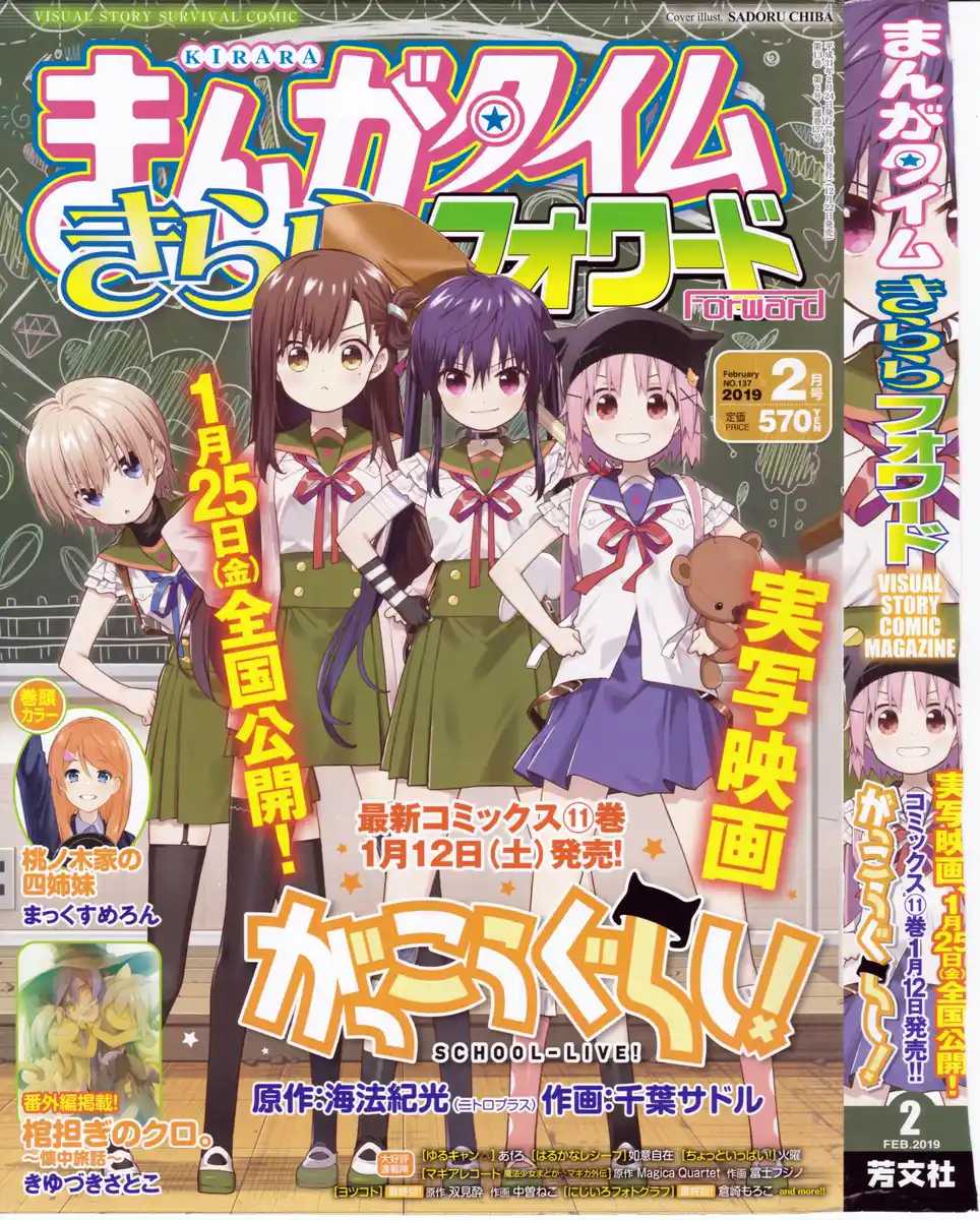 Gakkou Gurashi! Capitolo 69 page 1