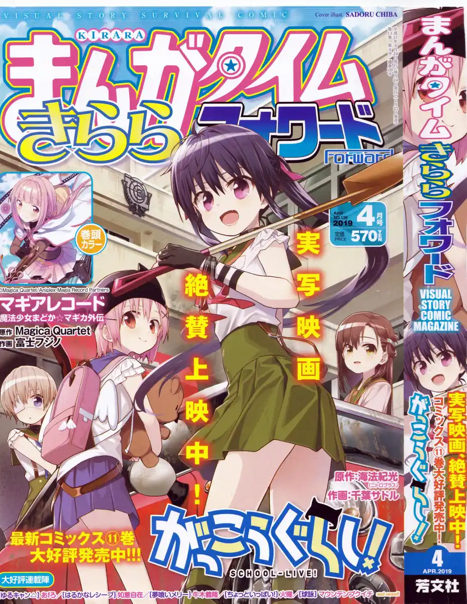 Gakkou Gurashi! Capitolo 71 page 2