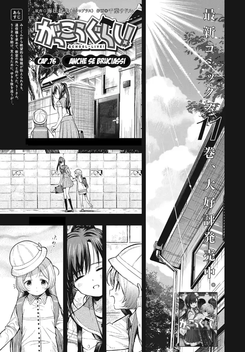 Gakkou Gurashi! Capitolo 76 page 2