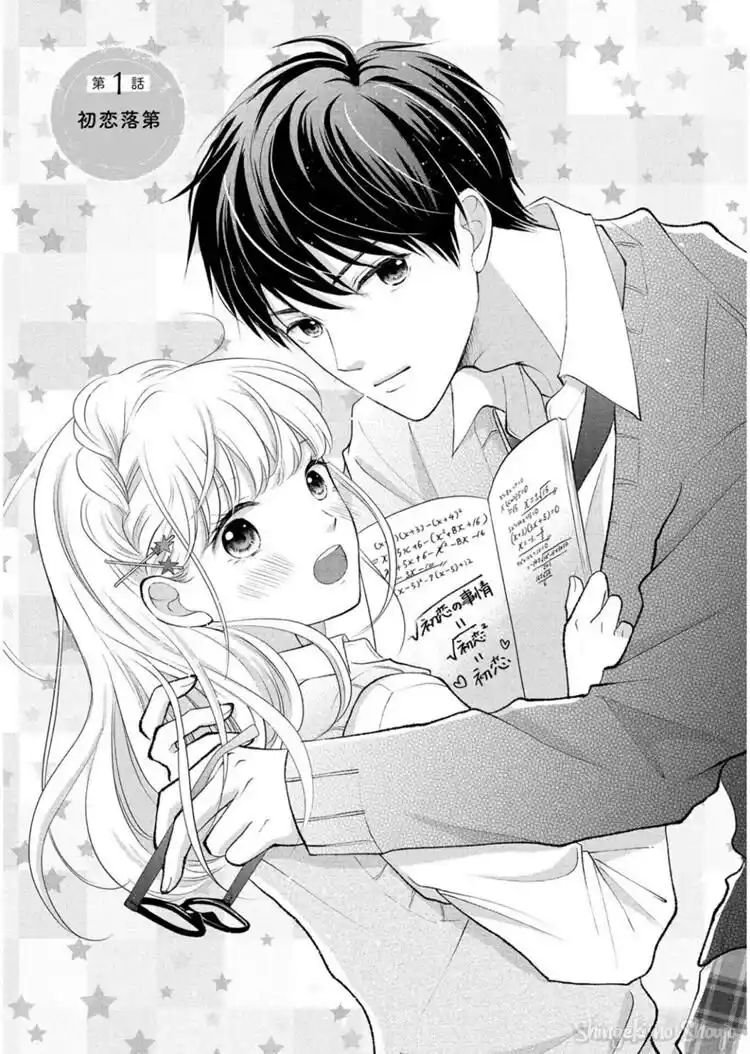 Hatsukoi wa Nido Oishii Capitolo 01 page 4