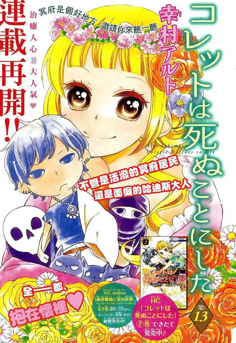 Colette wa Shinu Koto ni Shita Capitolo 13 page 6