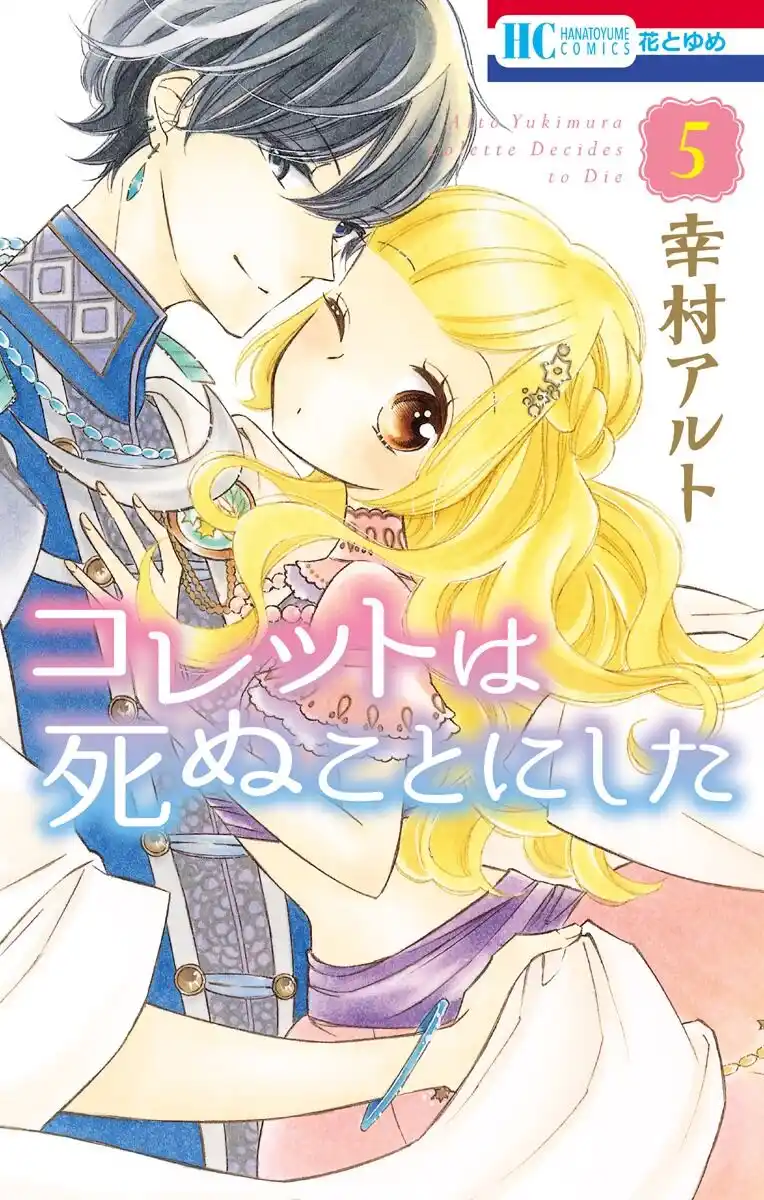 Colette wa Shinu Koto ni Shita Capitolo 26 page 2