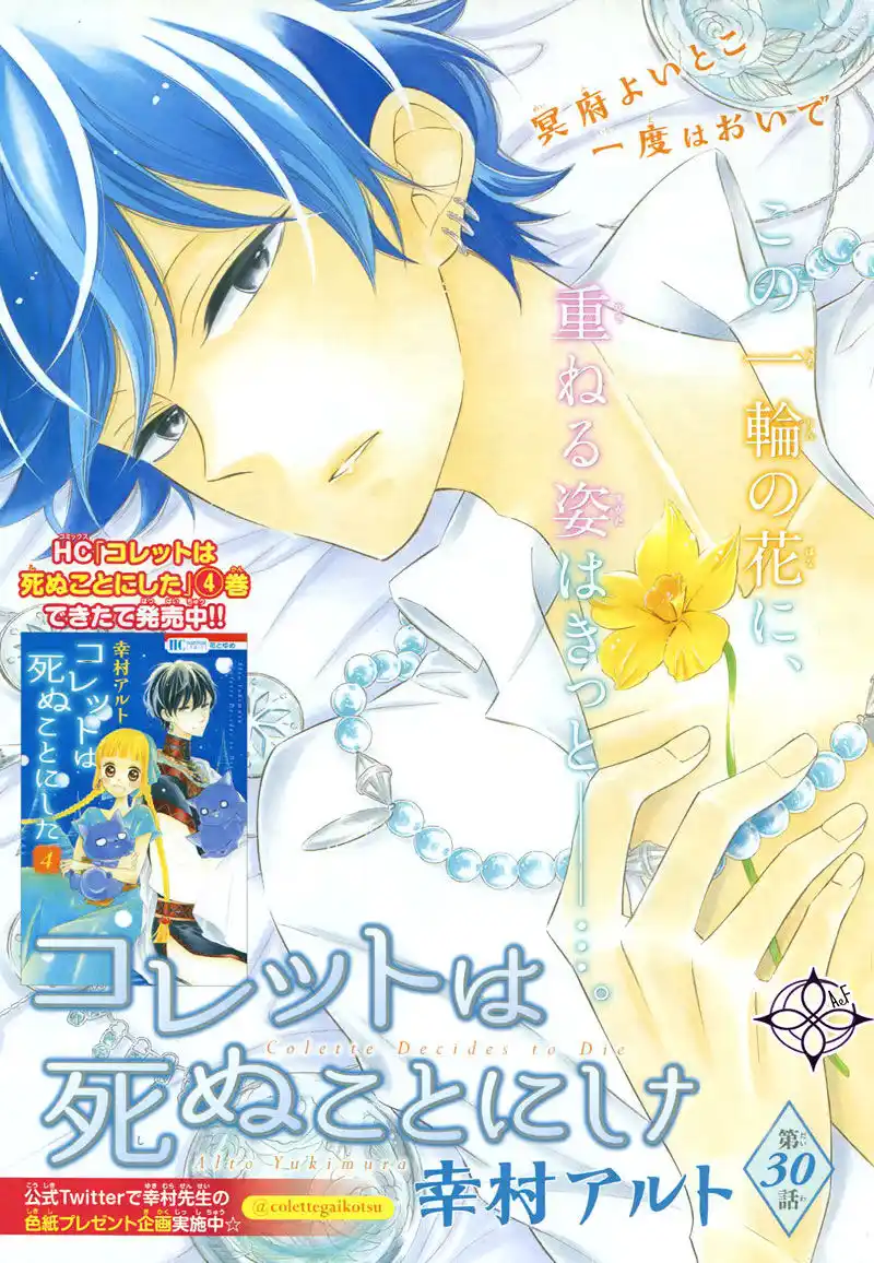 Colette wa Shinu Koto ni Shita Capitolo 30 page 2