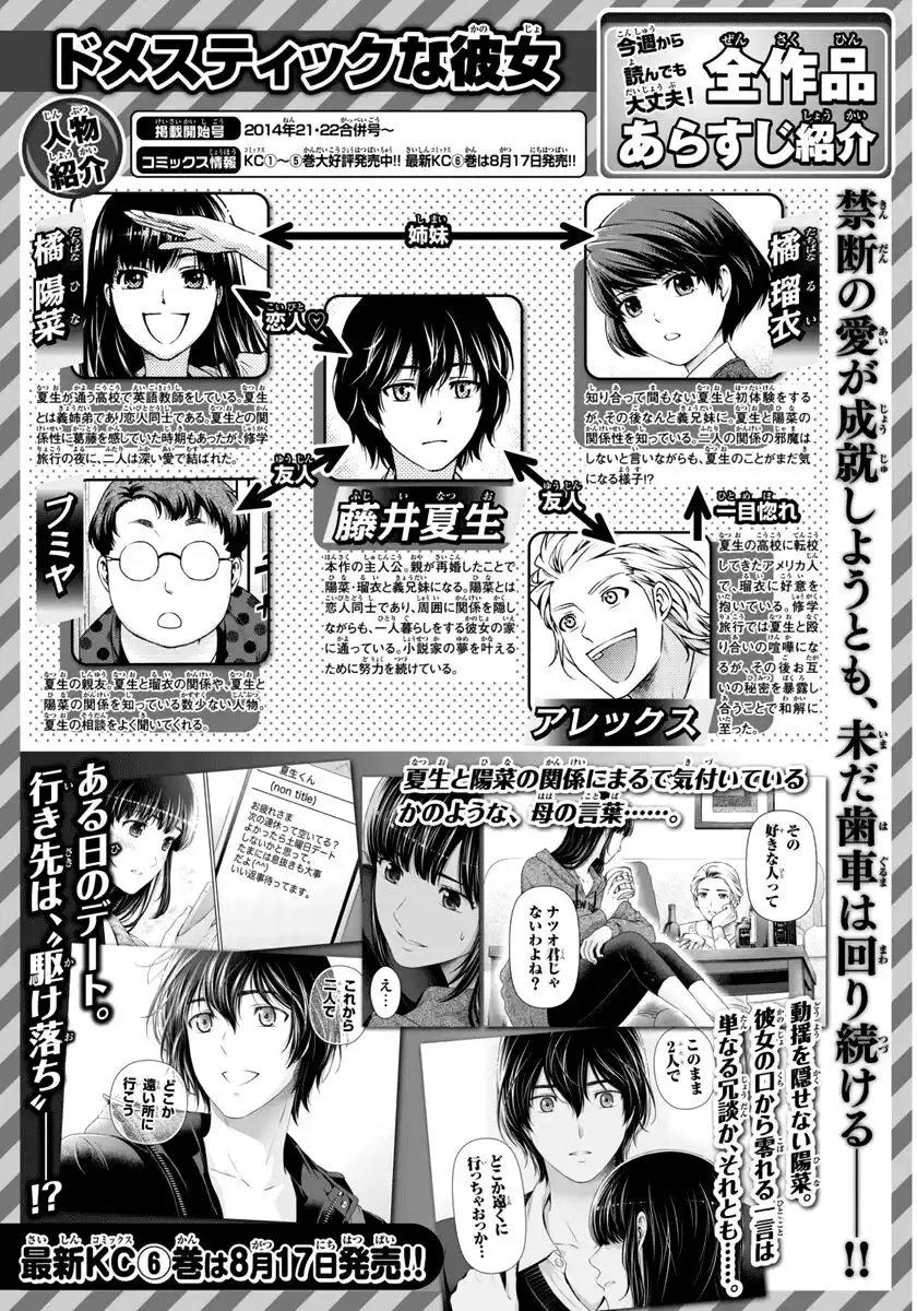 Domestic na Kanojo Capitolo 61 page 2