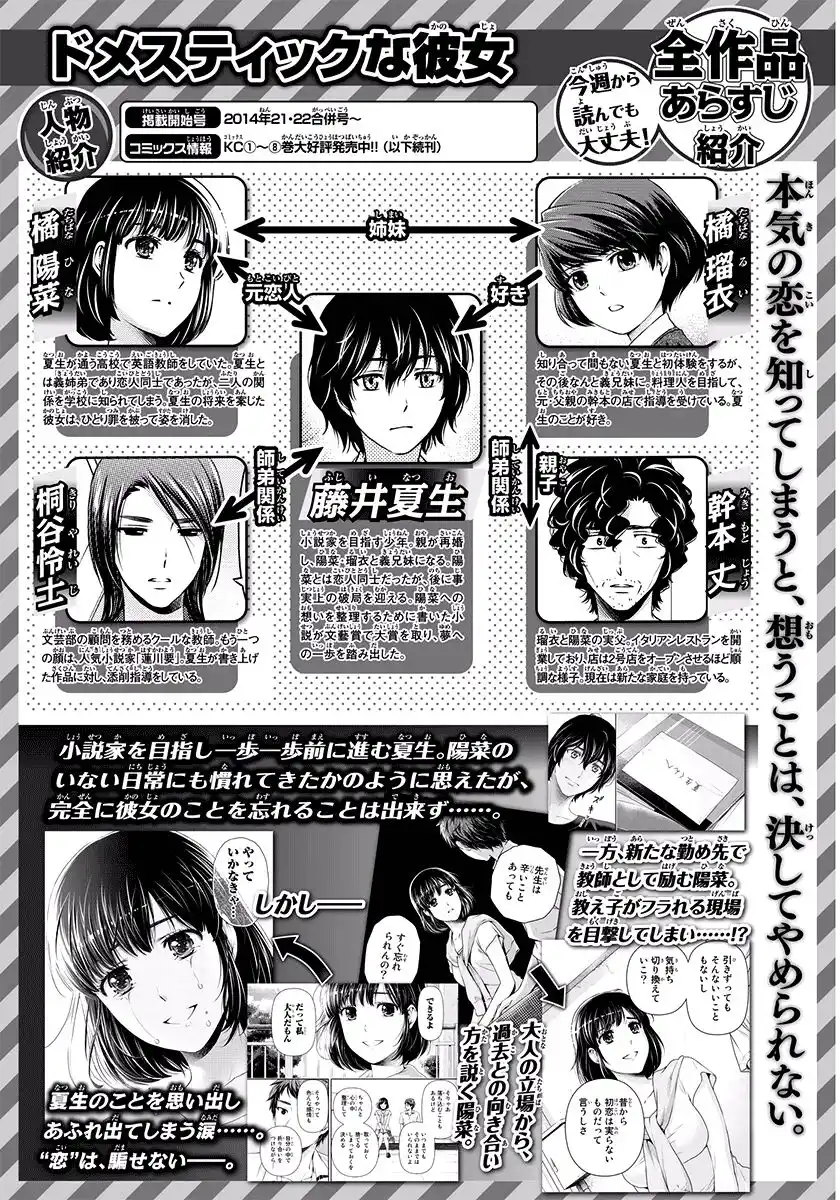 Domestic na Kanojo Capitolo 93 page 2