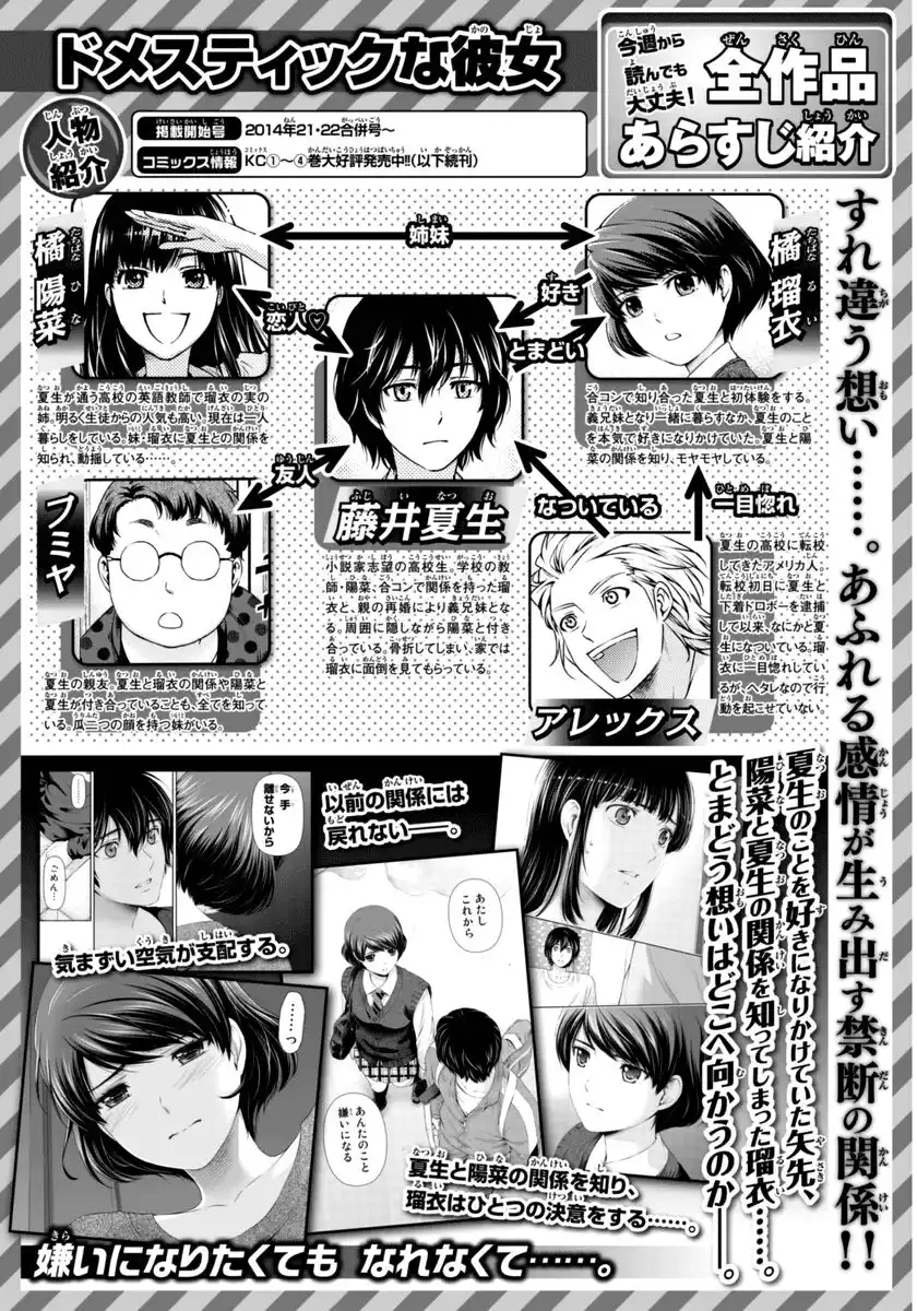Domestic na Kanojo Capitolo 48 page 2