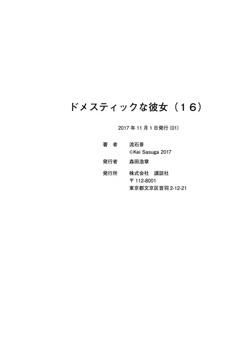 Domestic na Kanojo Capitolo 154.5 page 10