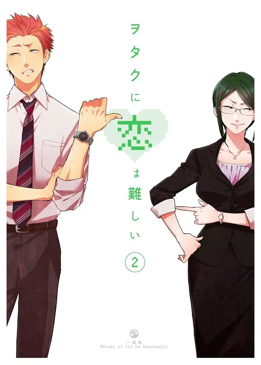 Wotaku ni Koi wa Muzukashii Capitolo 06 page 1