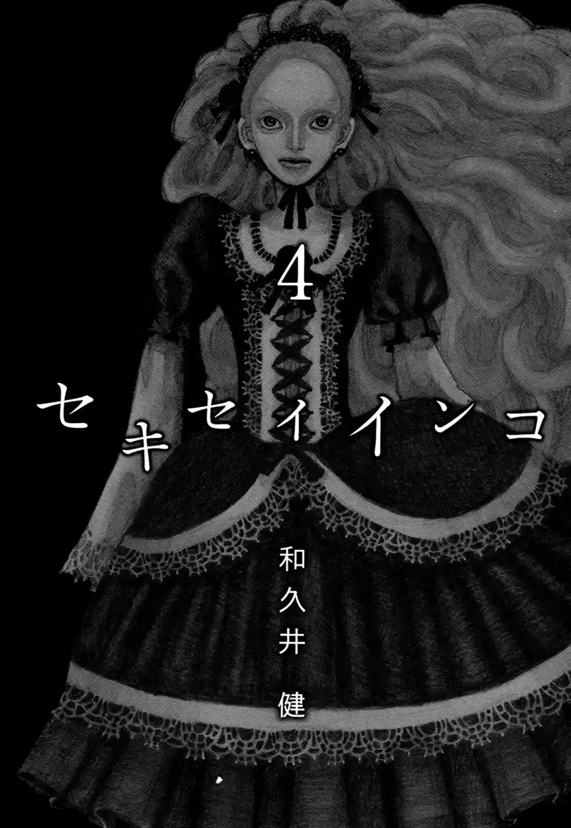 Sekisei Inko Capitolo 29 page 4