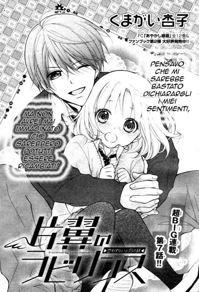 Henyoku no Labyrinth Capitolo 07 page 1