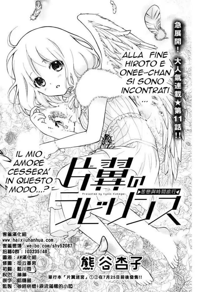 Henyoku no Labyrinth Capitolo 11 page 1