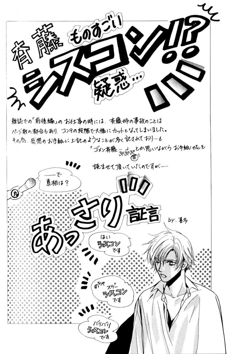 Mada Shiranai Ore-tachi Capitolo 07 page 6