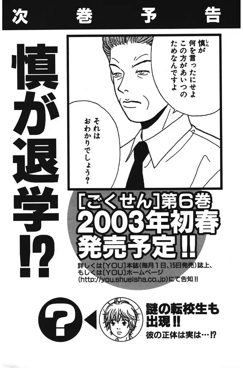 Gokusen Capitolo 48 page 22