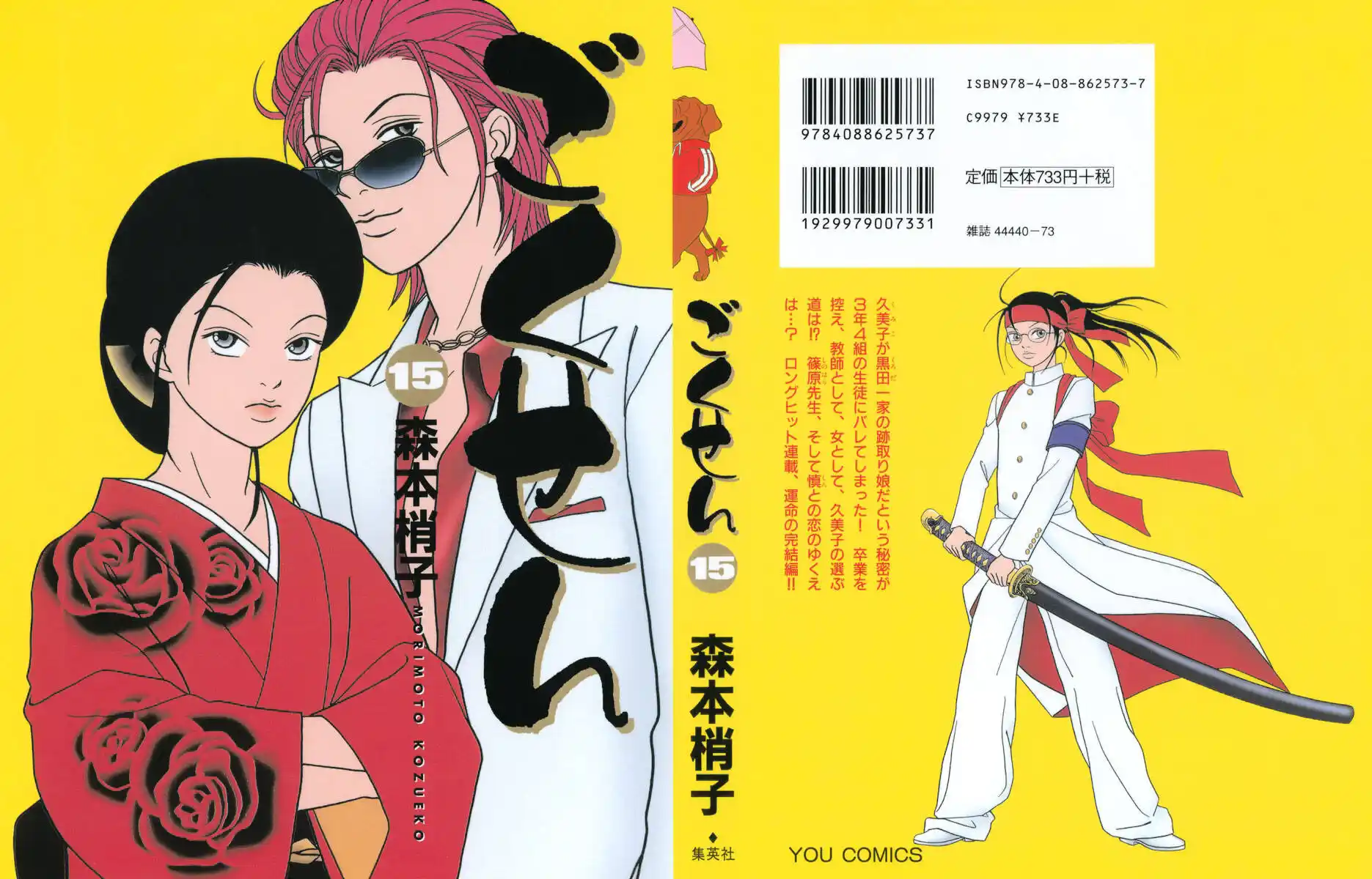 Gokusen Capitolo 134 page 2