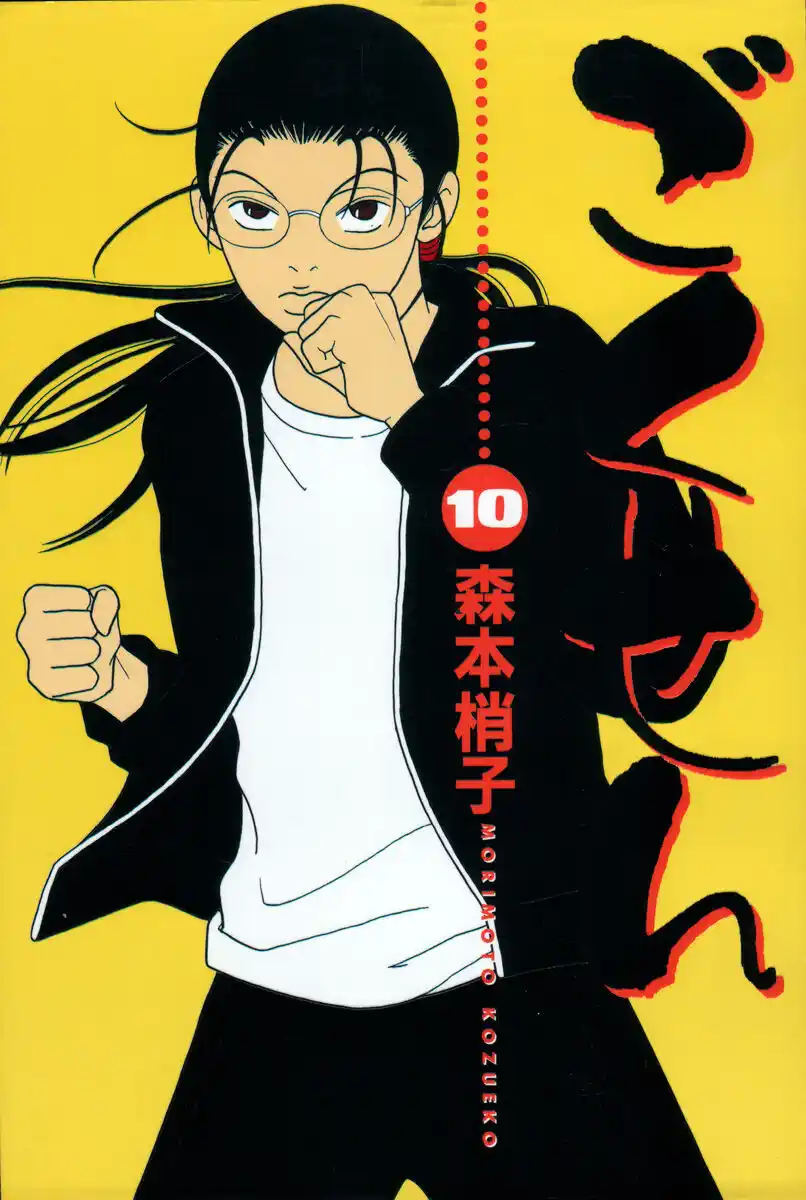 Gokusen Capitolo 89 page 1